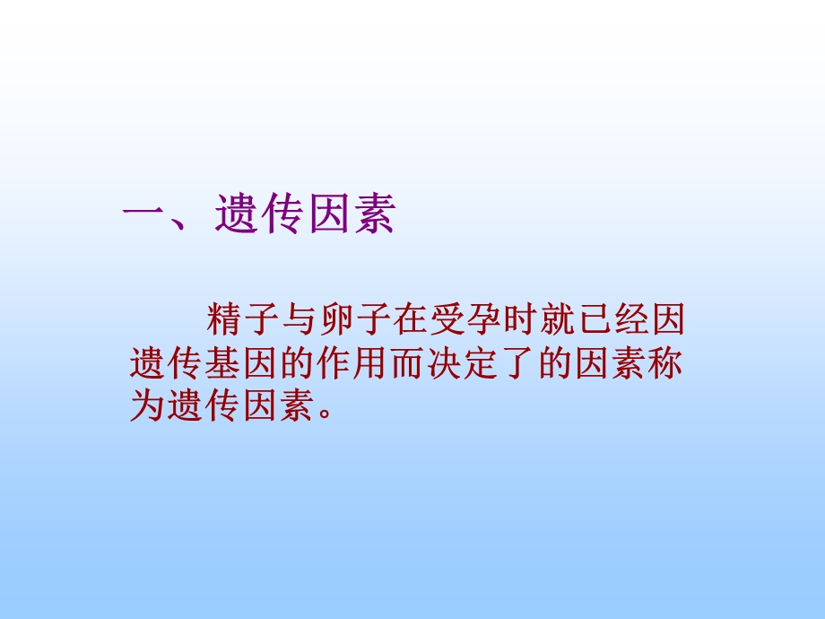 错颌畸形的病因课件.ppt_第3页