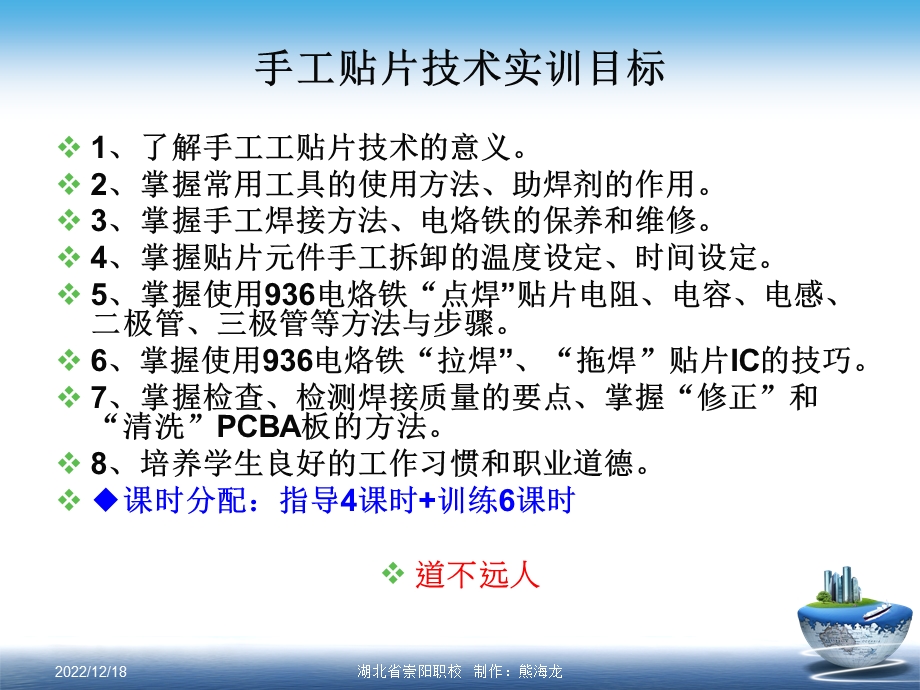 手工焊接贴片元件技术指导课件.ppt_第2页