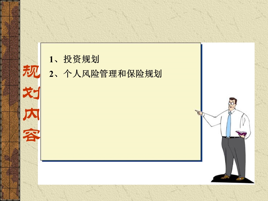 个人理财培训资料课件.ppt_第2页