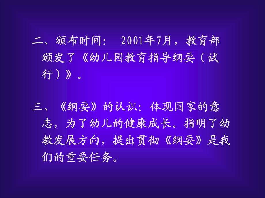 《幼儿园教育纲要》和《指南》解读教学ppt课件.ppt_第3页