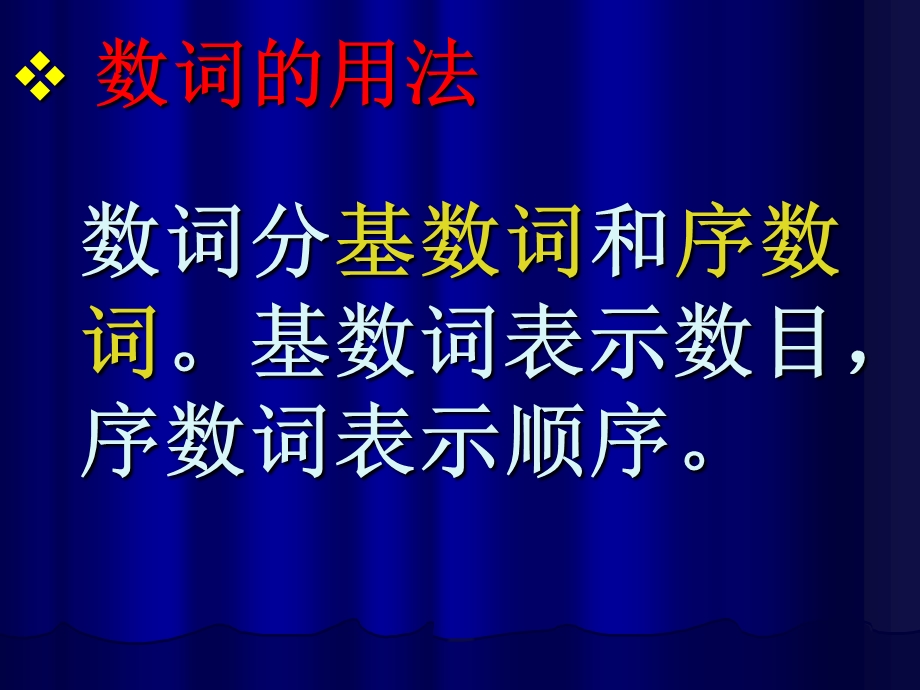 [初中教育]英语数词的复习ppt课件.ppt_第2页