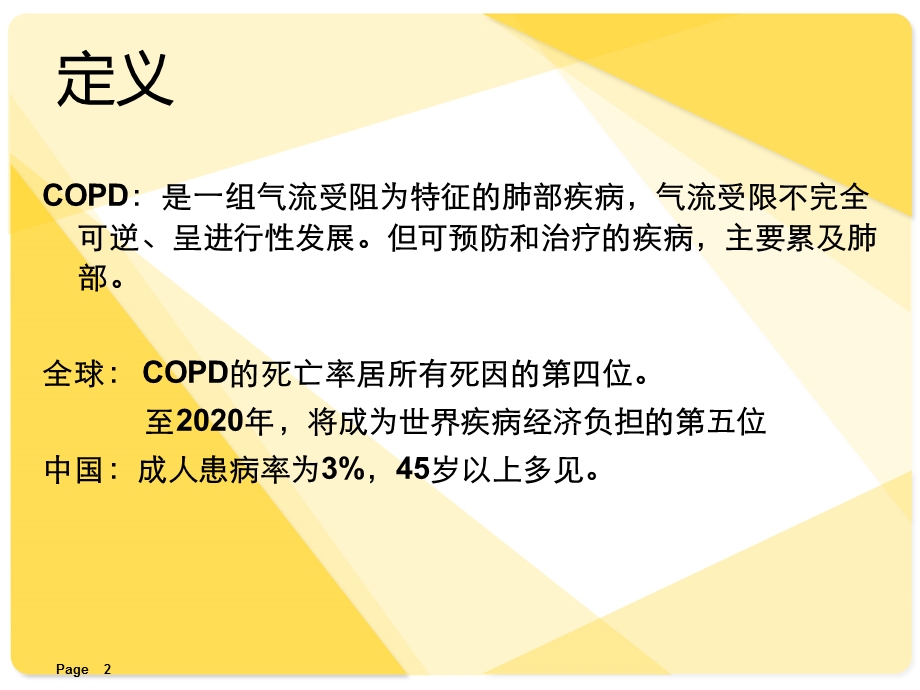 慢性肺气肿课件.ppt_第2页