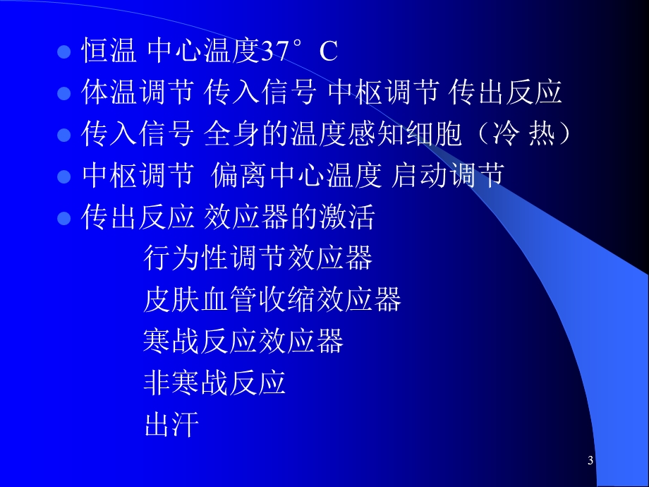 麻醉期间的体温管理课件.ppt_第3页