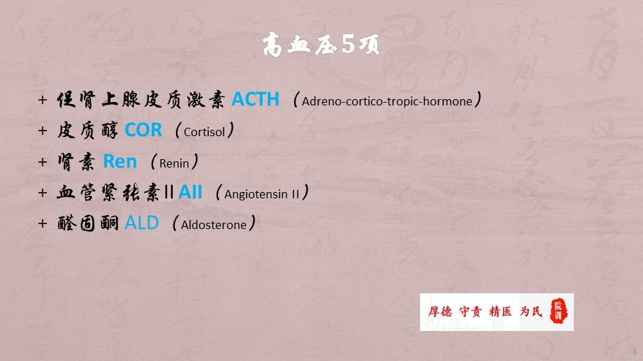 高血压5项化验课件.pptx_第3页