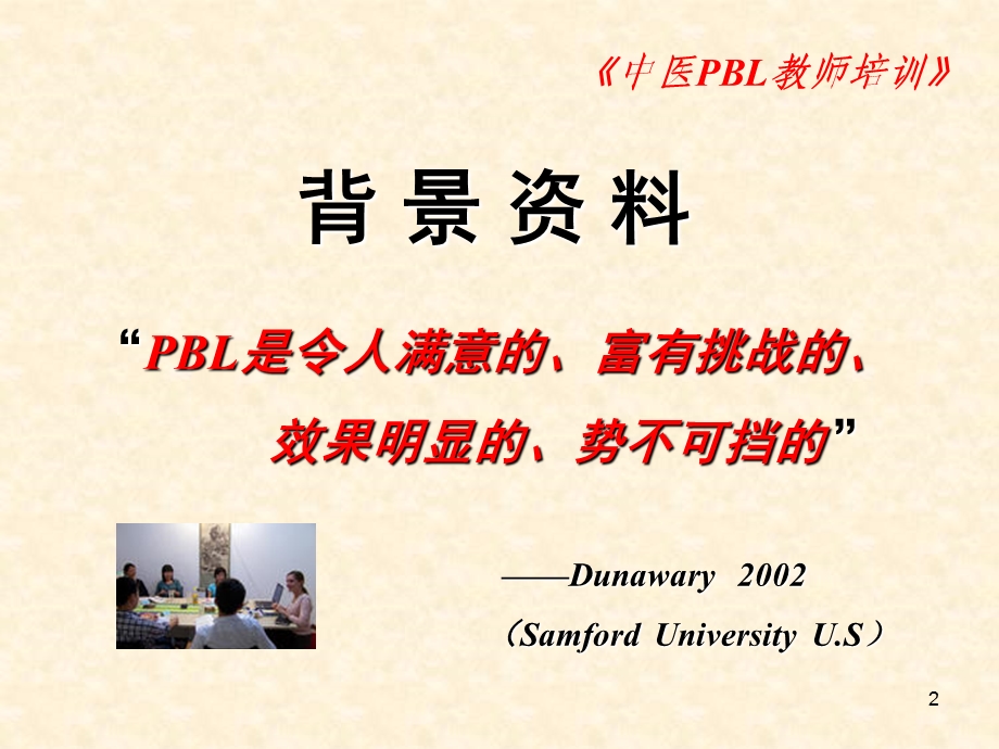 PBL案例设计与编写课件.ppt_第2页