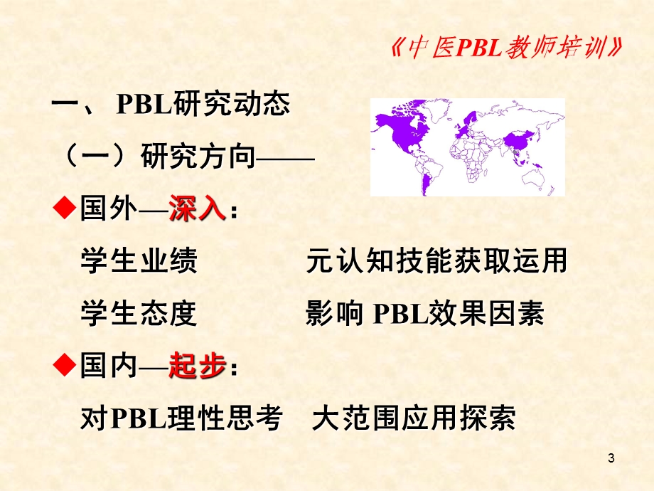 PBL案例设计与编写课件.ppt_第3页