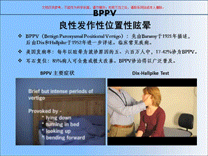 BPPVCPPV良性位置性眩晕ppt课件.ppt