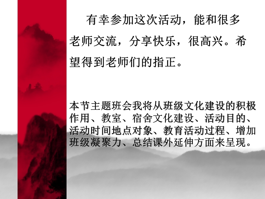 中学班主任主题班会优质ppt课件：班级文化建设主题班会.ppt_第2页