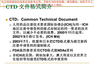 CTD申报要求培训ppt课件.ppt