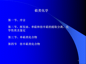 药物所研究生二萜课件.ppt