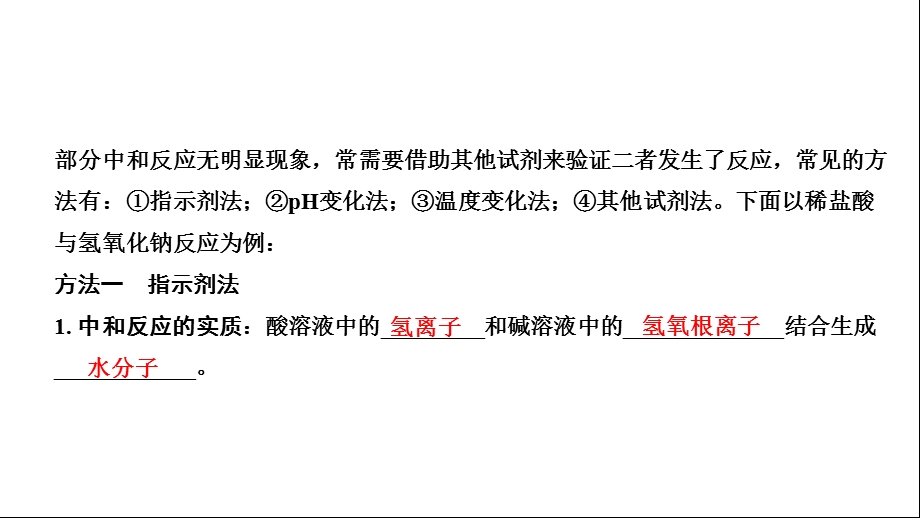 中考化学考点微专题7 中和反应的探究课件.pptx_第2页