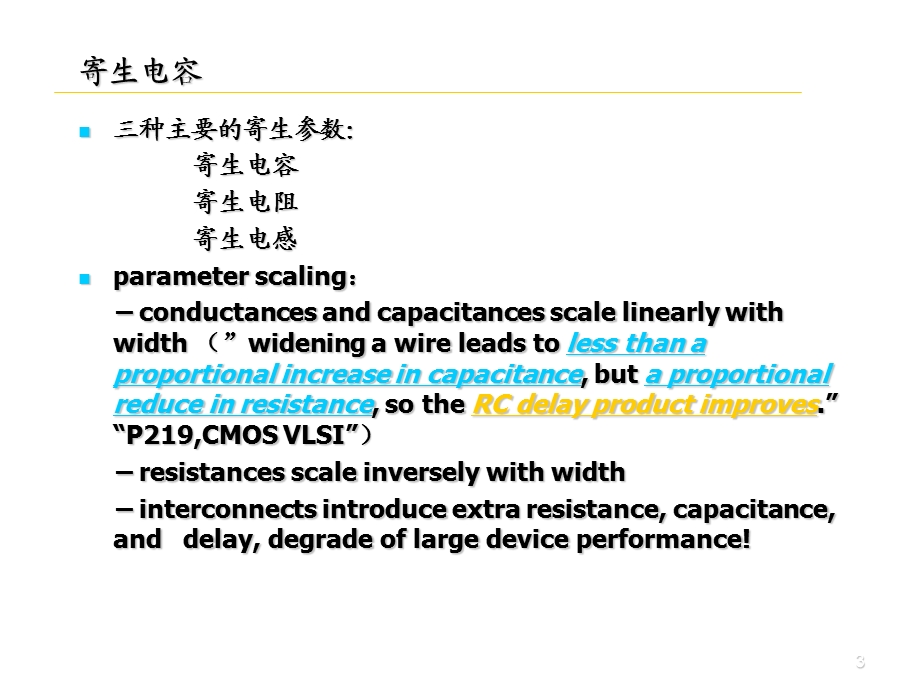 集成电路版图第6章：寄生参数课件.ppt_第3页