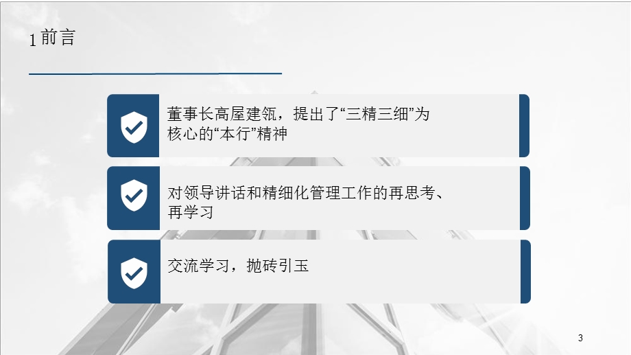 银行精细化管理汇报交流材料精细化管理的目标与应用课件.pptx_第3页