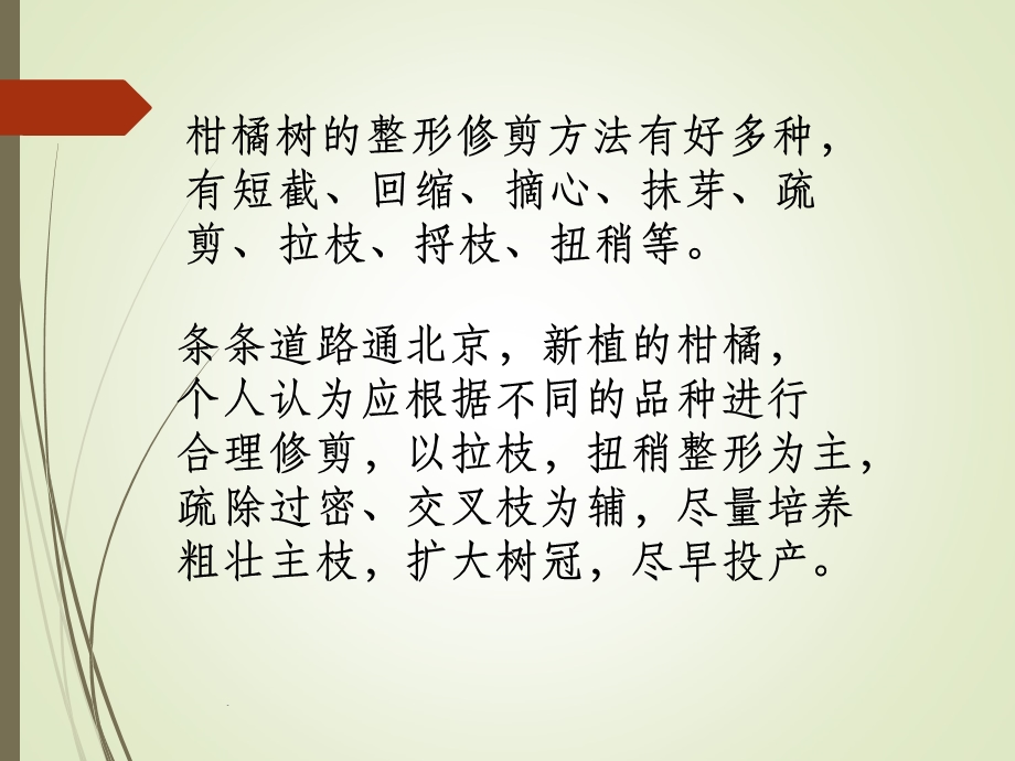 柑橘整形修剪手段课件.ppt_第2页