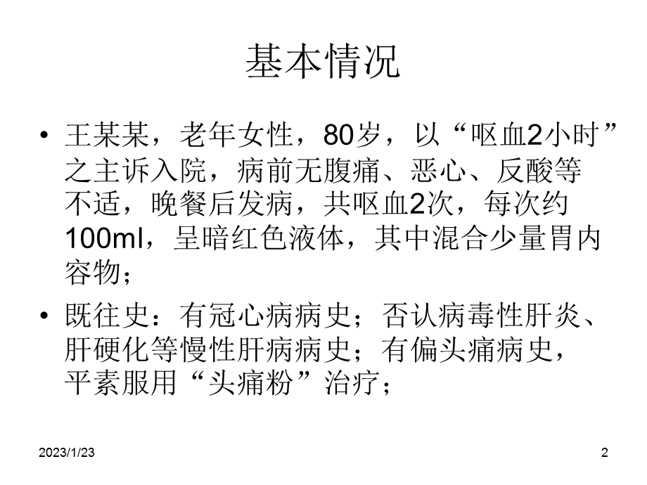 Dieulafoy溃疡并出血杜氏溃疡培训ppt课件.ppt_第2页