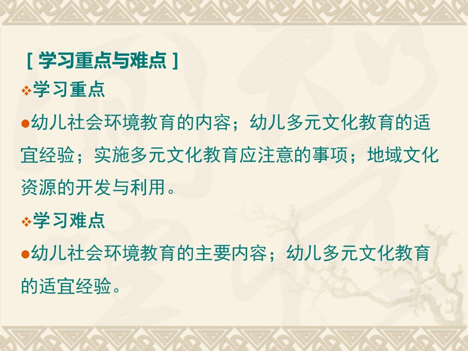 《幼儿社会教育与活动指导》教学ppt课件—07幼儿社会环境与多元文化教育.ppt_第3页