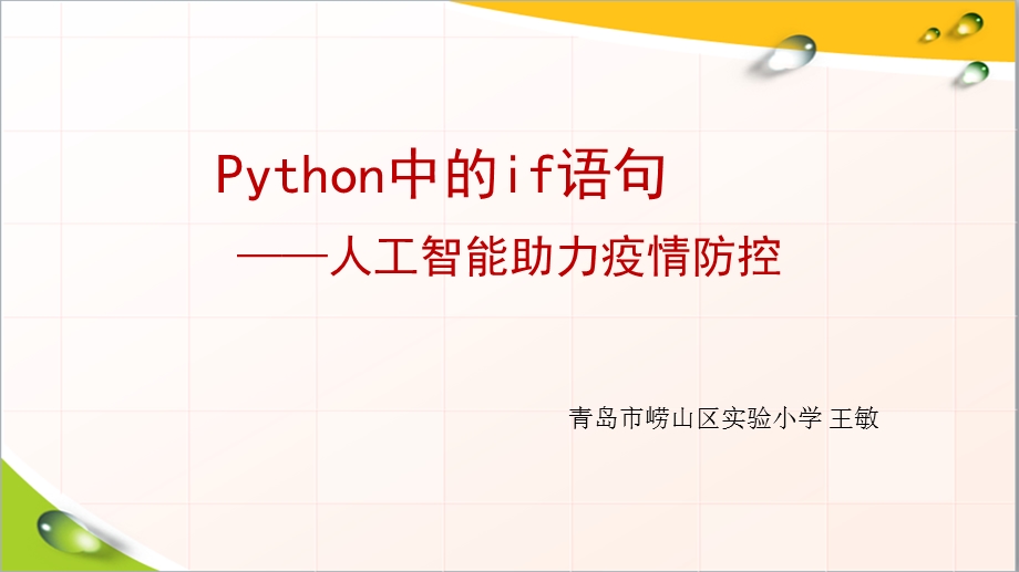 《python中的if语句》课件.pptx_第1页