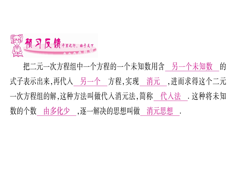 七年级数学下册第8章二元一次方程组8.2消元—解二元一次方程组习题ppt课件(新版)新人教版.ppt_第2页