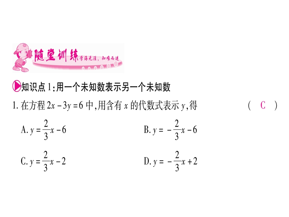 七年级数学下册第8章二元一次方程组8.2消元—解二元一次方程组习题ppt课件(新版)新人教版.ppt_第3页