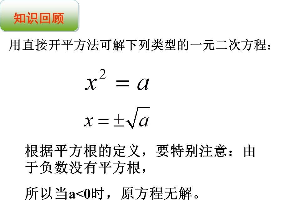 一元二次方程的解法（因式分解法）（公开课）课件.ppt_第2页