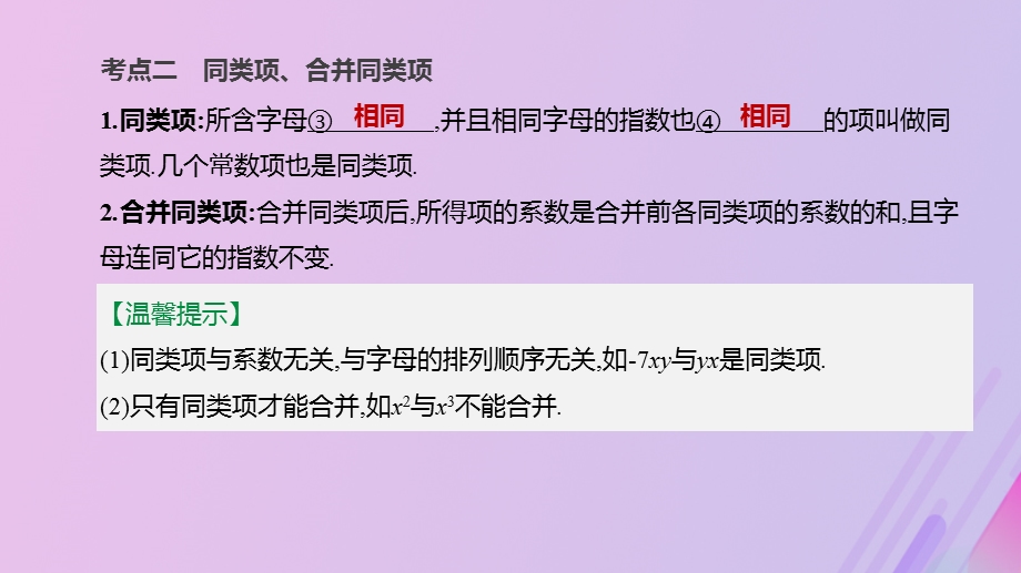 (全国版)2020年中考数学复习第一单元数与式第02课时整式与因式分解ppt课件.pptx_第3页