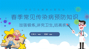 2020年传染病预防课件.pptx