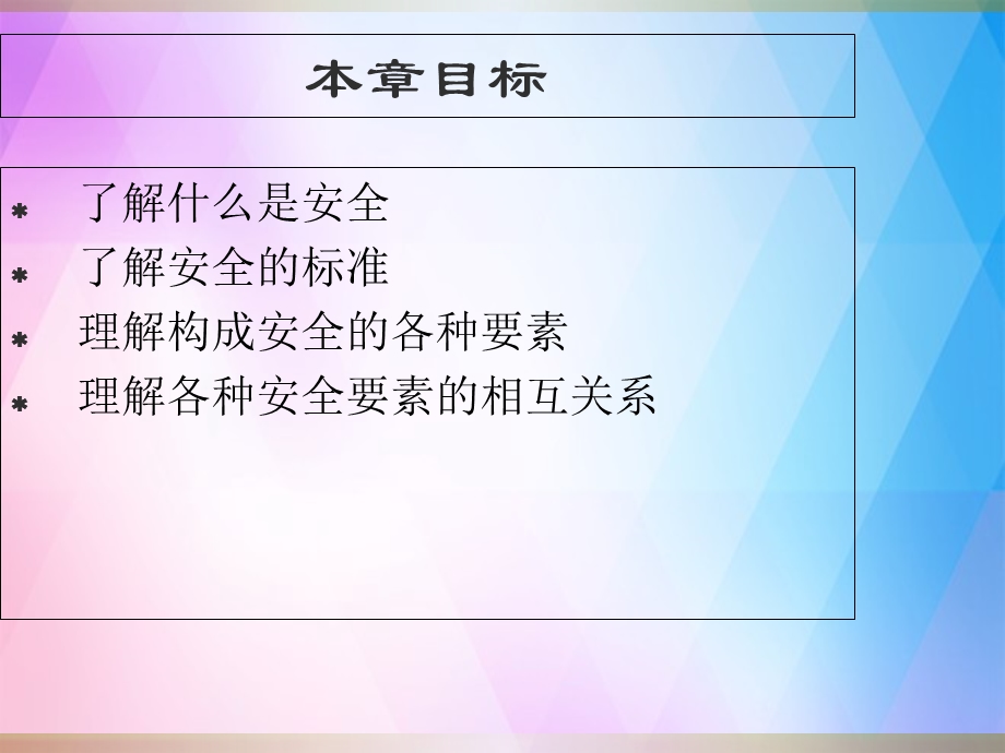 《网络信息安全》课件.ppt_第2页