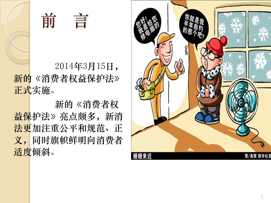 新消法知识培训课件.ppt_第2页