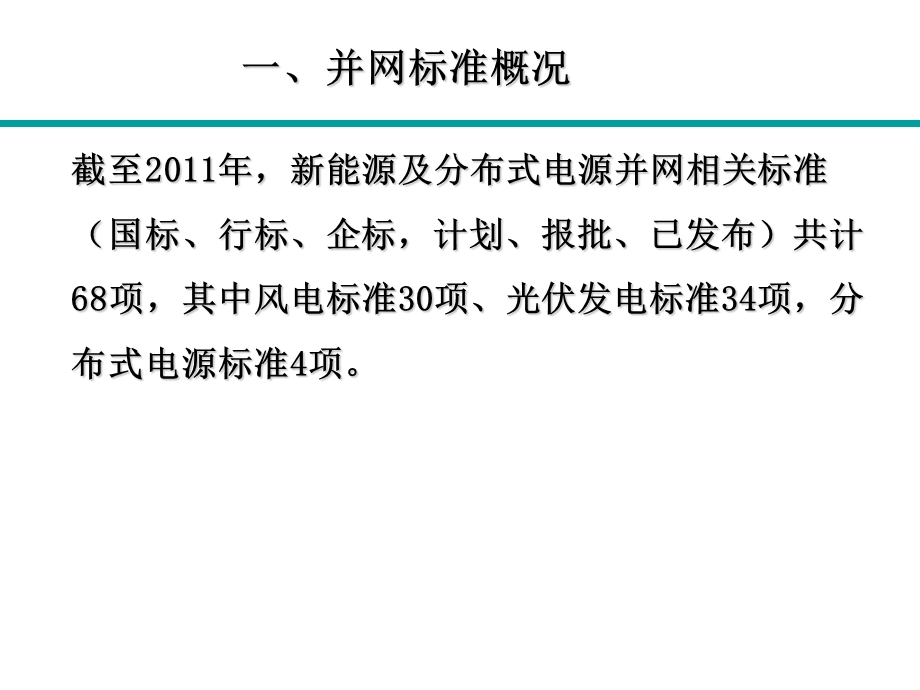 新能源并网及控制技术课件.ppt_第3页