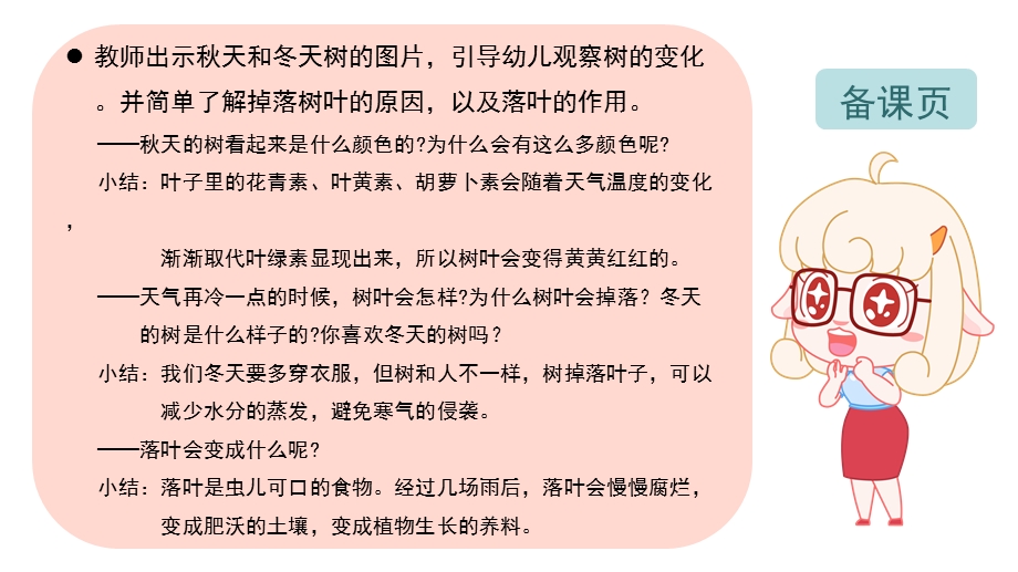 中班 艺术科学 秋冬的树 ppt课件(基础版).pptx_第2页