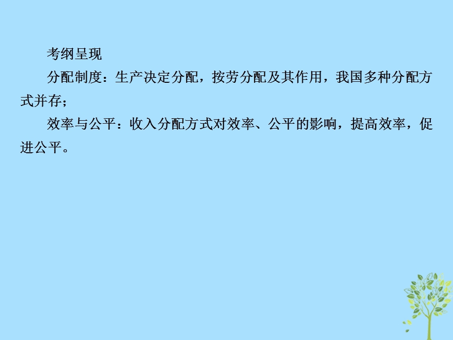 2020版高三政治一轮复习7个人收入的分配ppt课件新人教版.ppt_第3页