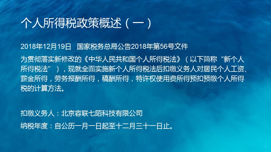 个人所得税及专项扣除政策解读课件.pptx_第3页