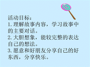 中班甜甜的棒棒糖课件.ppt