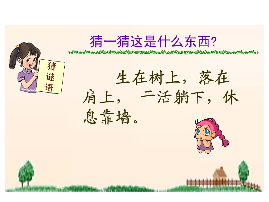 《朱德的扁担》资料课件.ppt_第1页