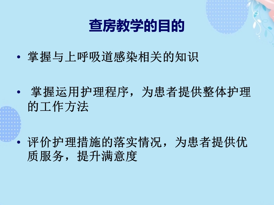 上呼吸道感染护理查房完整版课件.ppt_第3页