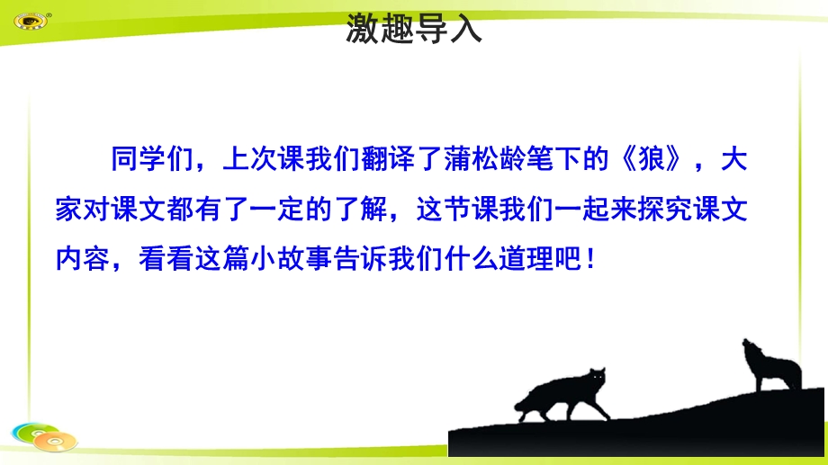 《狼》第二课时教学课件【部编新人教版七年级语文上册(统编)】.pptx_第3页