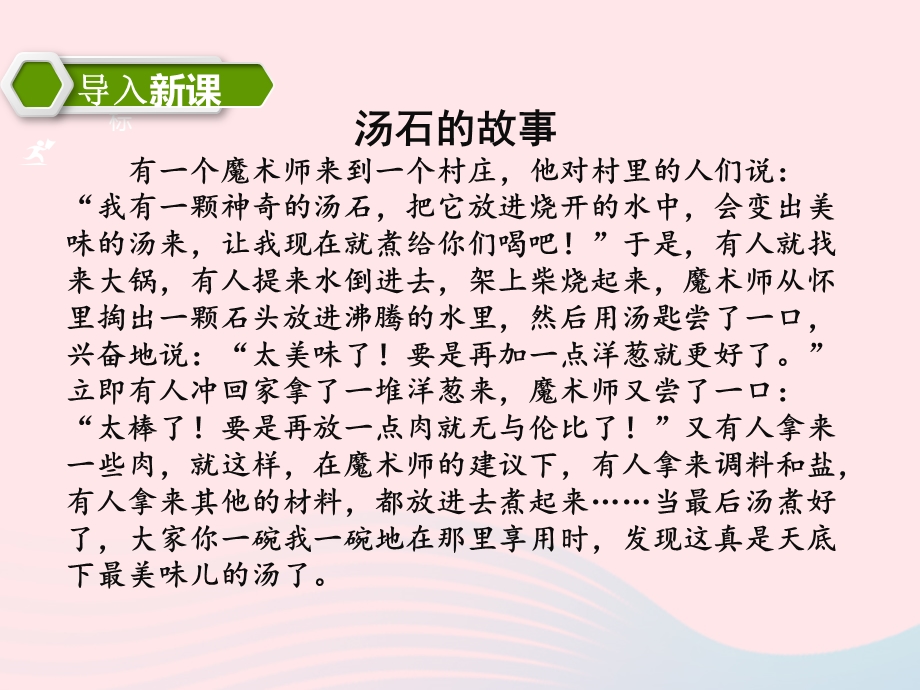 七年级道德与法治下册第三单元在集体中成长第八课美好集体有我在第2框我与集体共成长ppt课件新人教版.pptx_第2页