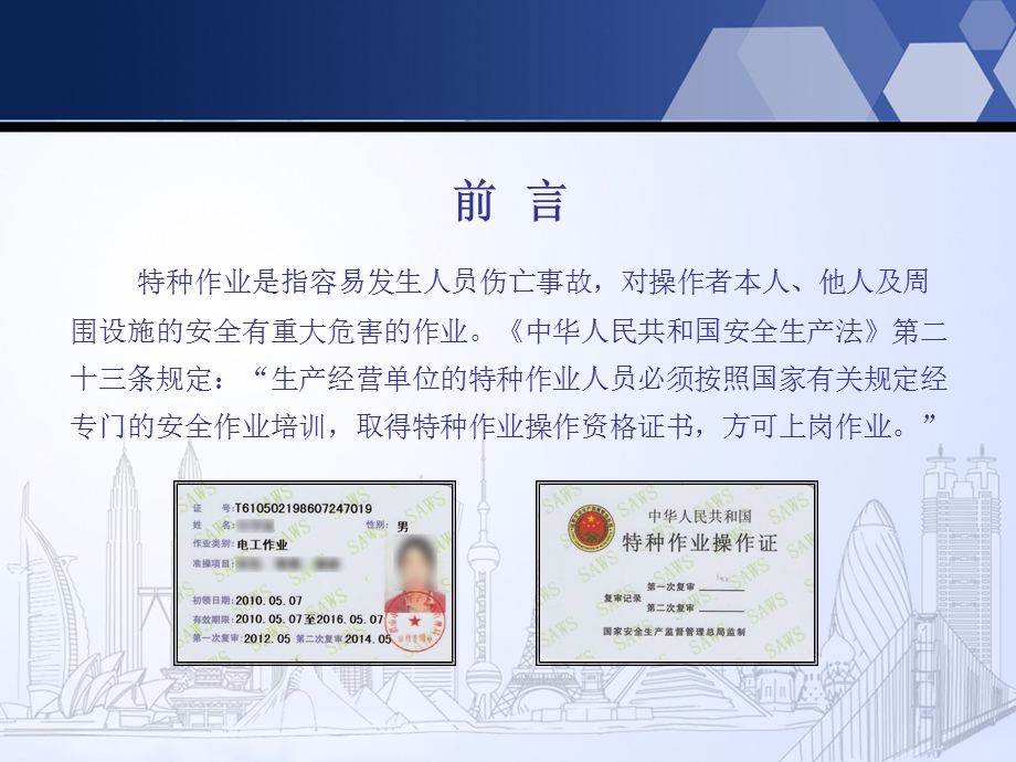 高处作业基本知识培训课件.ppt_第2页