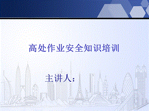 高处作业基本知识培训课件.ppt