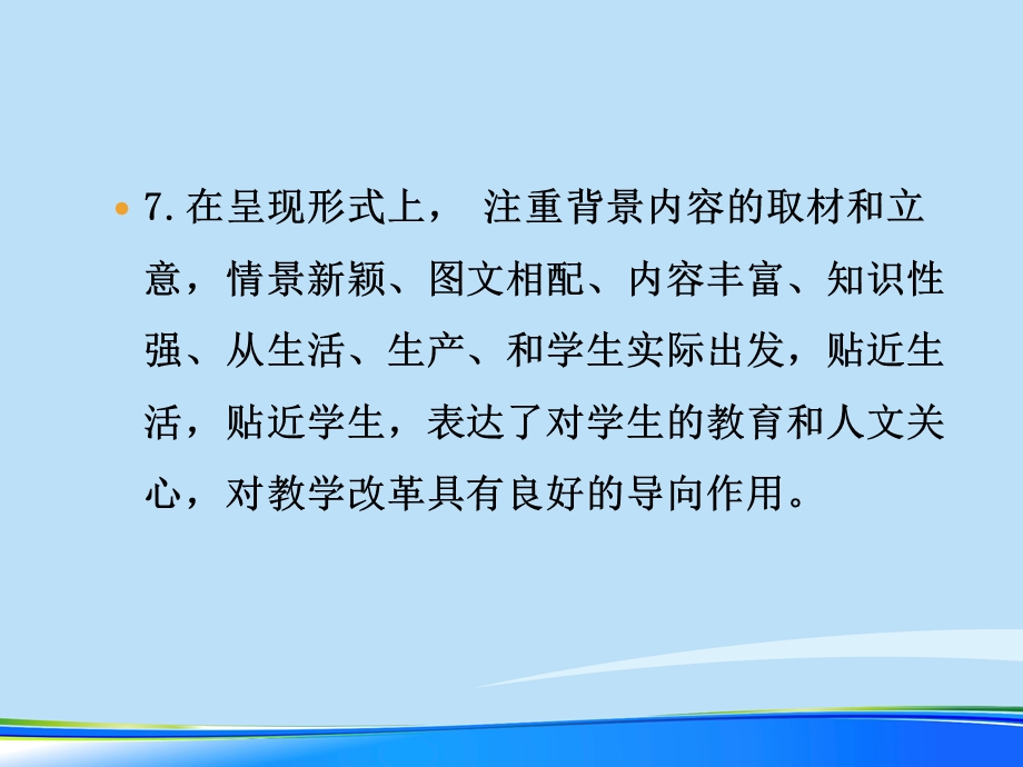 中考陕西省中考研讨会资料 化学 苏科版.推荐PPT文档课件.ppt_第3页