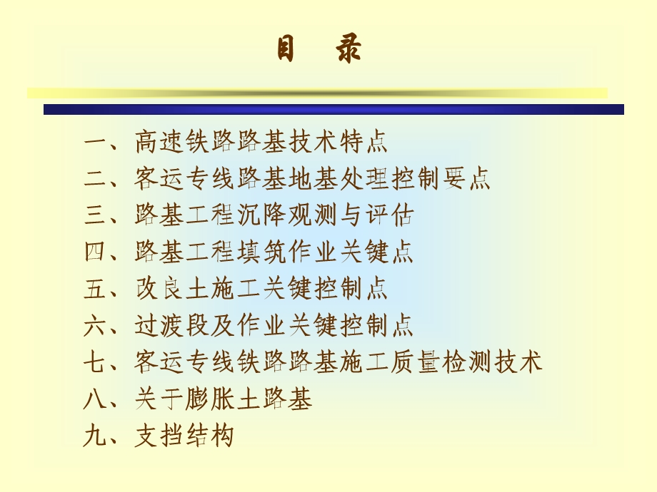 铁路路基施工特点与技术手段课件.ppt_第2页