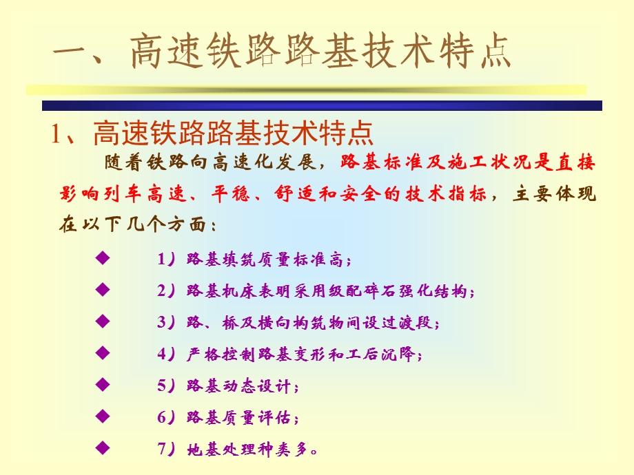 铁路路基施工特点与技术手段课件.ppt_第3页