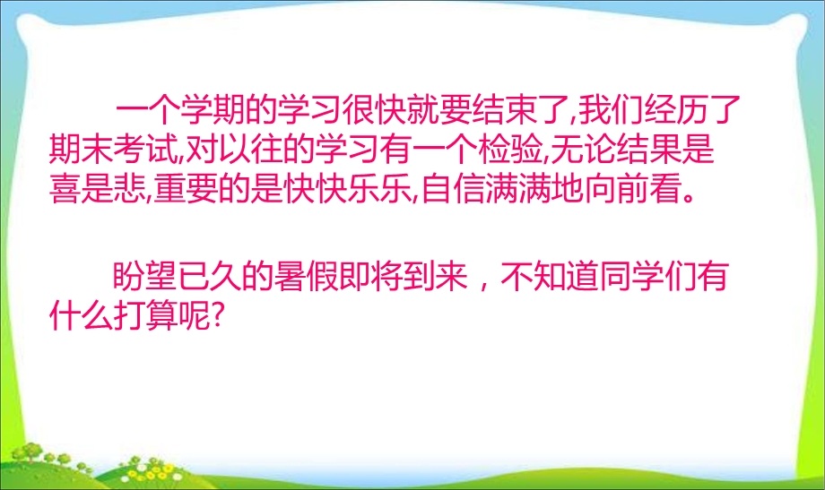 暑假前总动员主题班会课件.ppt_第2页