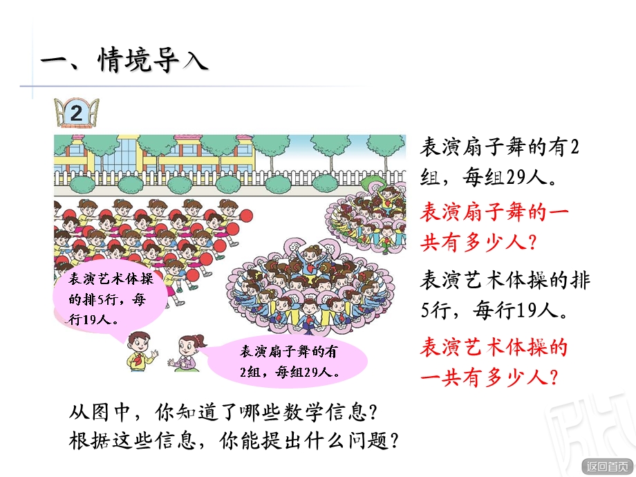 三年级数学上册两位数乘一位数(进位)的乘法教学ppt课件.ppt_第2页