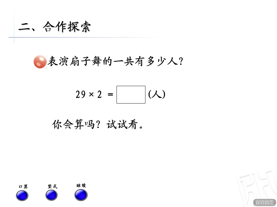 三年级数学上册两位数乘一位数(进位)的乘法教学ppt课件.ppt_第3页