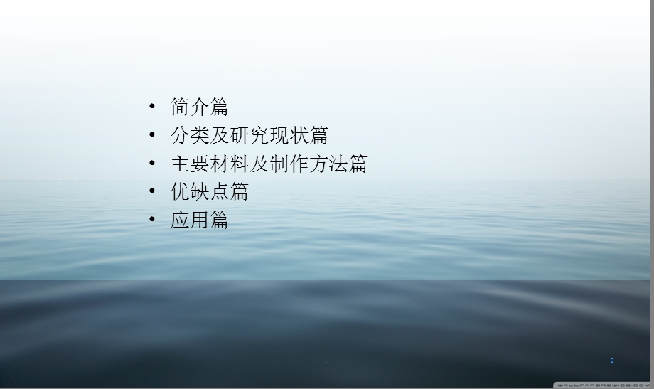 透光混凝土课件.ppt_第2页