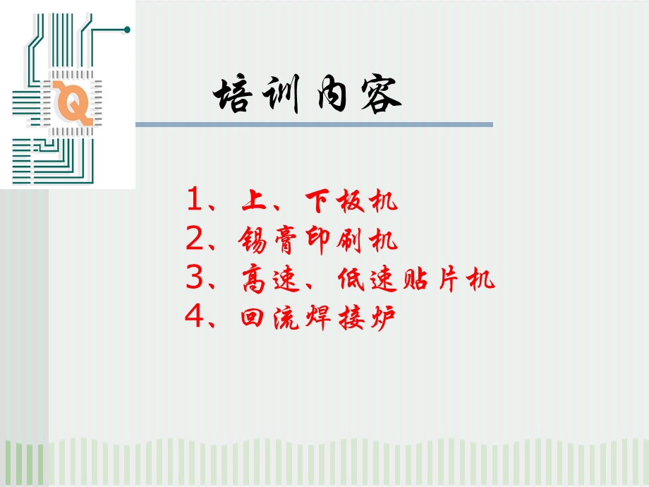 SMT设备认知培训课件.ppt_第2页