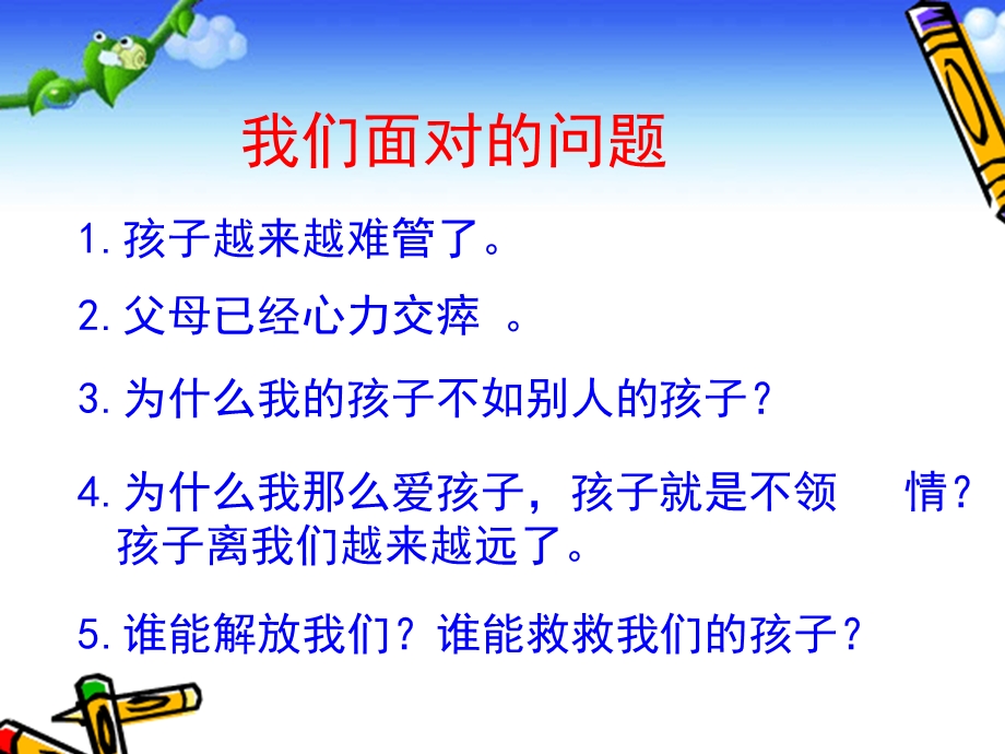 一年级父母课堂概要课件.ppt_第3页