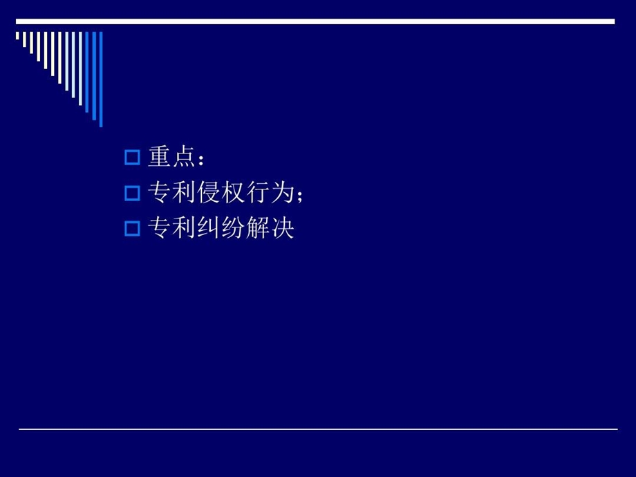 专利权的保护讲义课件.ppt_第3页