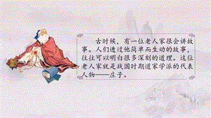 《庖丁解牛》原创ppt课件省级优质课一等奖.ppt